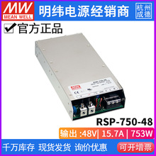 RSP-750-48台湾明纬220转48V直流15.7A开关电源750W SP变压器PFC