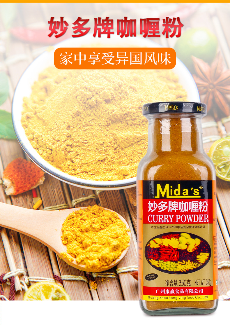 包邮妙多牌咖喱粉350g商用印度风味黄咖喱粉咖哩鱼蛋咖喱饭调味料