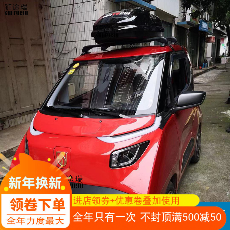 适用宝骏e200车顶行李架车顶横杠行李箱横杆行李架老人电动车改装