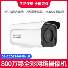 海康威视800万臻全彩语音对讲筒型网络监控摄像机DS-2CD3T87WD-L