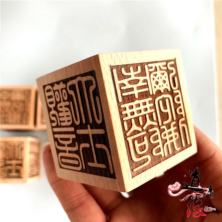 印章 佛教法印 佛法僧宝 地藏王印 观音大士 南无阿弥托佛四面印