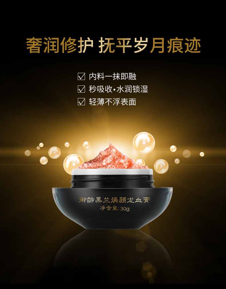 靓修堂御龄黑兰花奢宠龙血膏贵妇膏紧致淡纹提亮肤色龙血精华正品