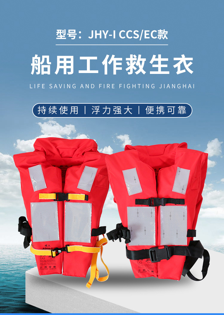 江海jhy-i型救生衣 有ec证书 超强浮力海上救援设备国家标准