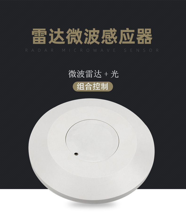 厂家供应圆形超薄型微波感应开关 专用微波雷达感应器