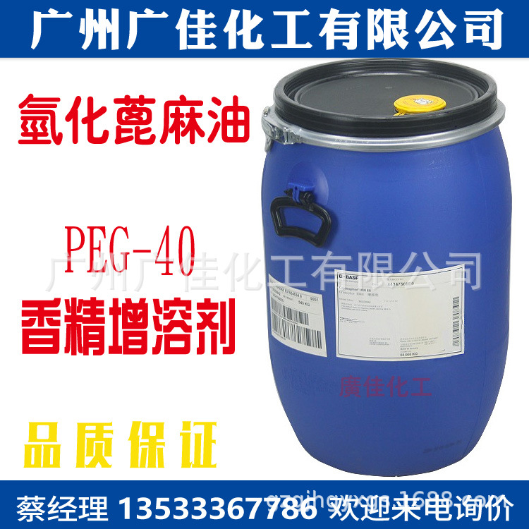 供应氢化蓖麻油peg-40 香精增溶剂 co-40 膏状氢化德国蓖麻油