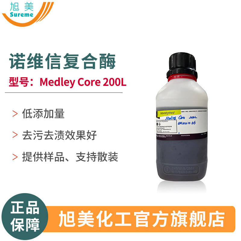 诺维信液体复合酶韵丽致真200l洗涤用品酶蛋白酶淀粉酶复合酶