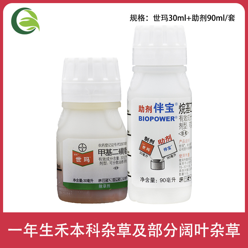 拜耳世玛 30%甲基二磺隆小麦田牛繁缕部分阔叶杂草农药除草剂30ml