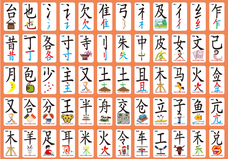 魔法汉字儿童拼偏旁部首幼儿生字牌认字玩具配对拼字识字卡片厂家