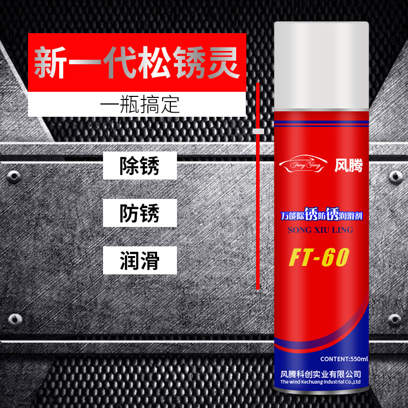 模具透明防锈油万能除锈防锈润滑剂 松锈灵 螺栓松动剂除锈剂