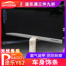 适用于途乐y62车身饰条车门防撞门边亮条涂乐改装件装饰专用配件