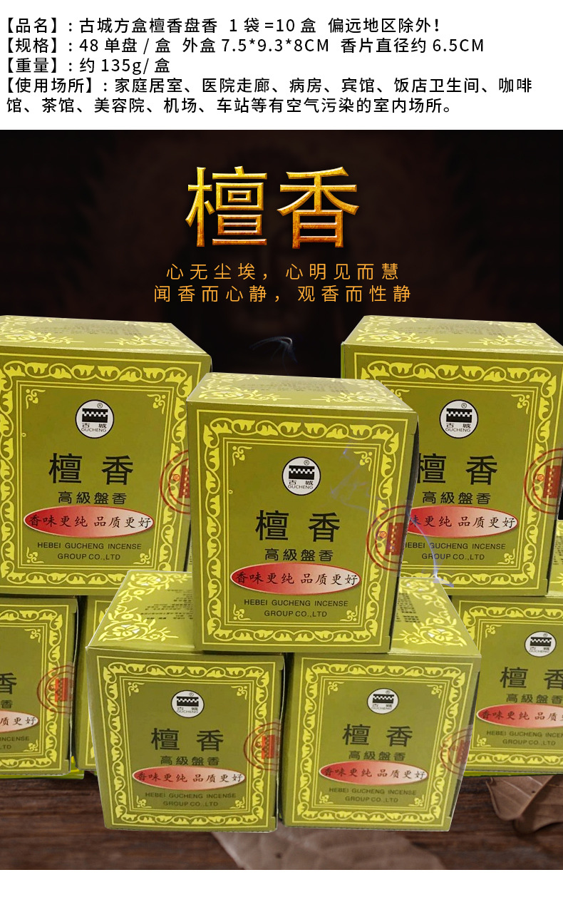 古城檀香盘香厕所沉香香薰蚊香室内卫生间蚊香酒店家用100盒