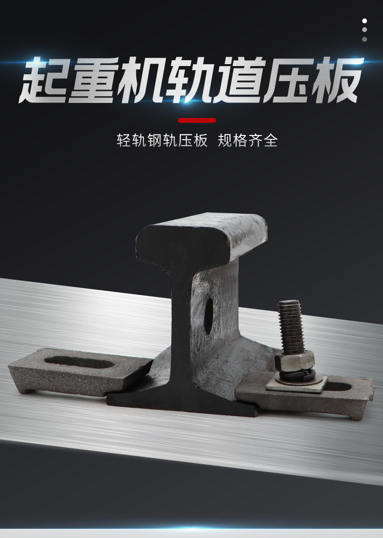 轨道压板 龙门吊起重机压板 钢轨压板 轻轨压板压块 轨道铸铁压板