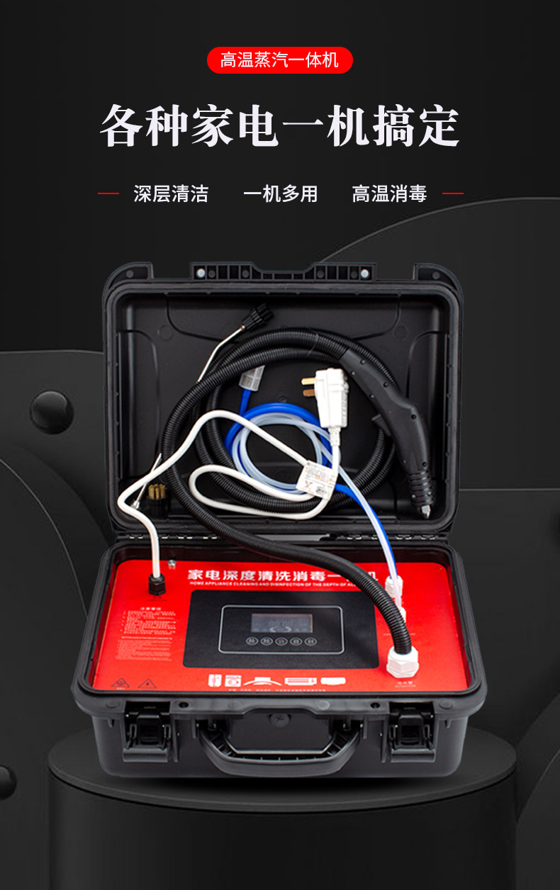 高压蒸汽清洗机空调油烟机清洗设备功能多消毒清洁家电清洗一体机