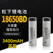 松下18650 ncrBD 3200mah锂电池 3.7V大容量可充电18650锂电池
