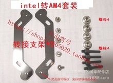 Intel转AM4/TR4扣具一体水冷/风冷散热器都适用