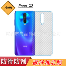 适用于小米Pocophone X2后膜碳纤维贴纸Poco X2后盖壳膜防刮防滑