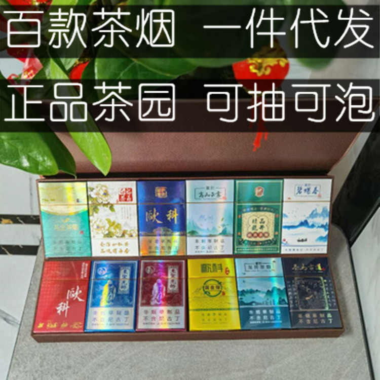 茶烟批发 ​​​​n正品茶烟茶天地普洱茉莉花茶粗支细支茶烟