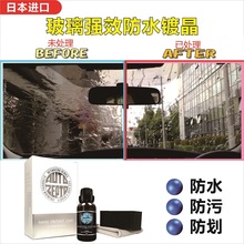 免开雨刮汽车玻璃后视镜车窗防雨防水镀晶 20ML瓶单瓶装玻璃用剂