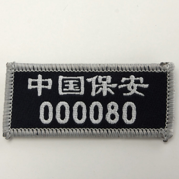 批发2011式保安胸牌胸号 新款保安魔术粘贴式布胸号ba制服编号