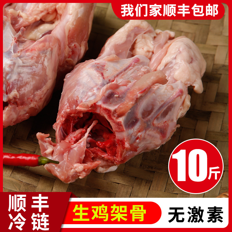 新鲜鸡架骨冷冻鸡架子生鲜多肉鸡壳熬汤炸大鸡架烧烤骨架10斤装