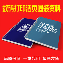 上海实体印刷厂供应活页夹装订资料册、打印圈装手册本、工作手册