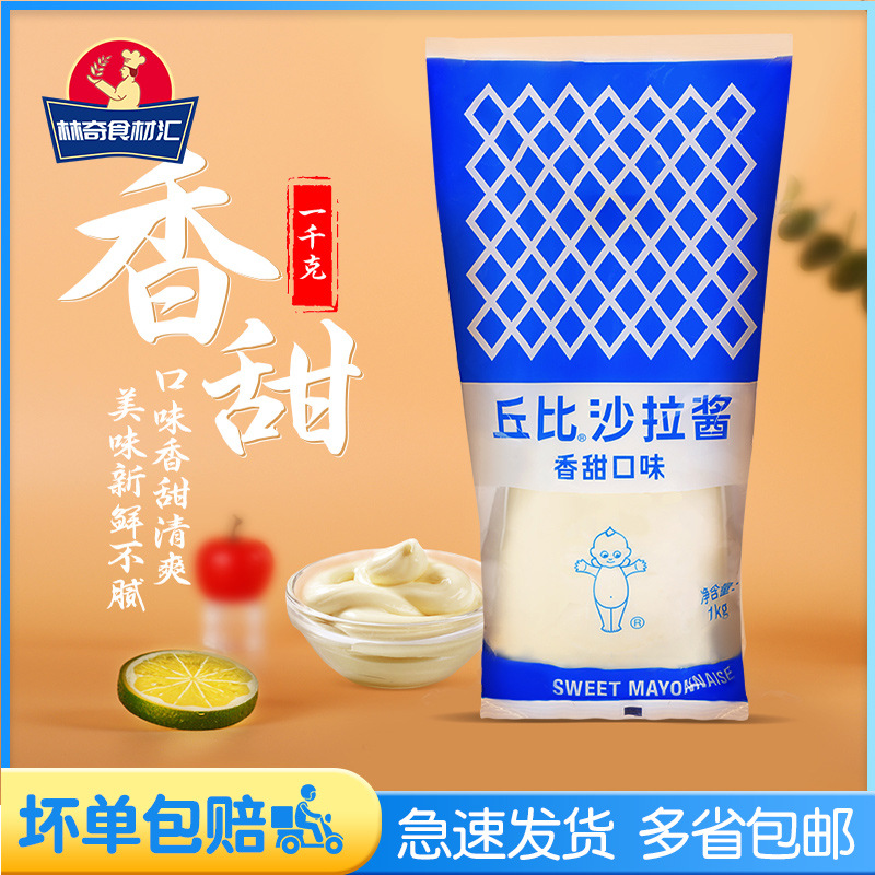 丘比色拉酱蛋黄酱沙拉酱1kg香甜味水果蔬菜寿司三明治挤压瓶酱料