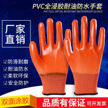 PVC满挂全挂胶劳保防护手套 防油耐磨桔纱浸胶劳保手套