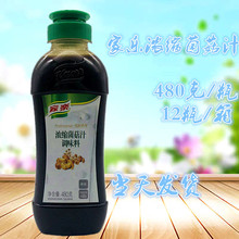 家乐浓 缩菌菇汁调味料480g菌菇汤火锅底料凉菜拌饭面条蘑菇汁