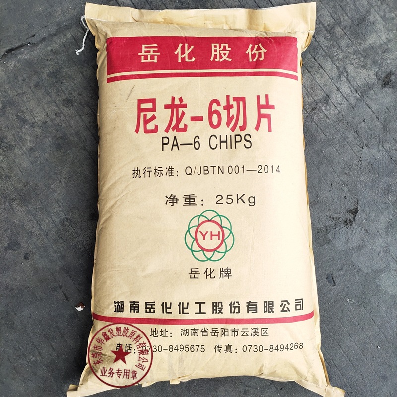 pa6湖南岳化yh800尼龙6切片易脱模高流动注塑级聚酰胺塑胶原料