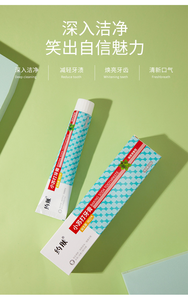 约肤小苏打牙膏美白牙齿温和去牙渍呵护牙周气味清新牙膏厂家直销