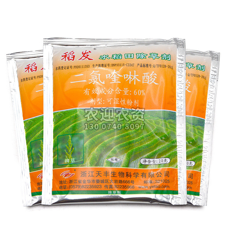 60%二氯喹啉酸 水稻除草剂 稻发 用于防除水稻田稗草 天丰 20g