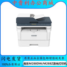 施乐M288Z/DW/P288DW打印机无线激光家用自动双面打印复印扫描