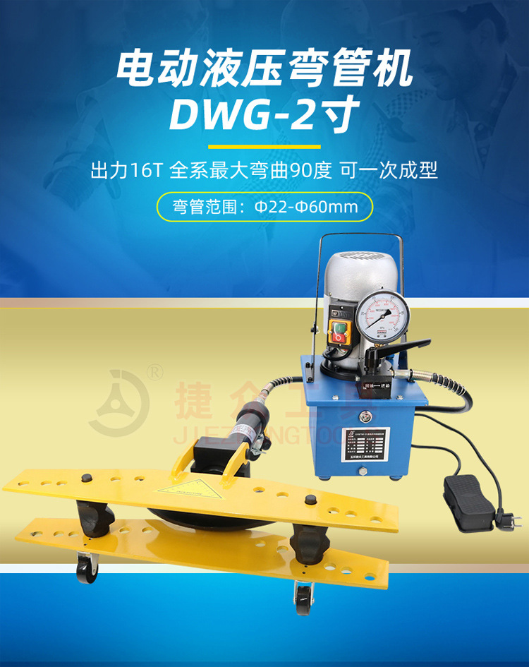 长捷 电动液压弯管机dwg-2 电动弯管机22-60 小型圆管弯曲机2寸