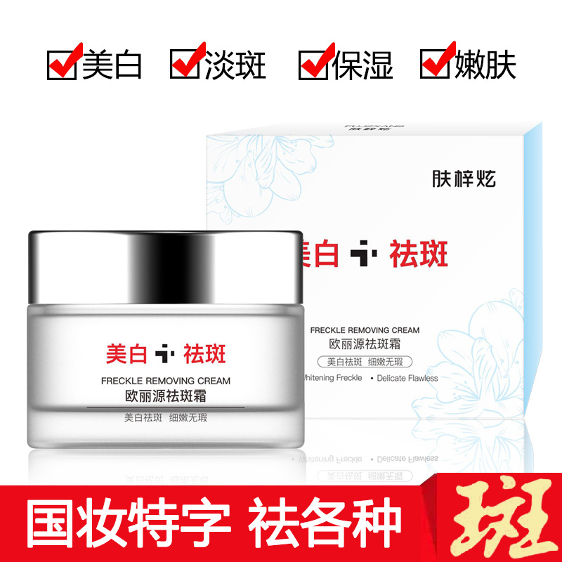 5成交1325瓶欧丽源去斑霜品牌相似同款0莱玫 欧丽源祛斑霜 30g  面霜