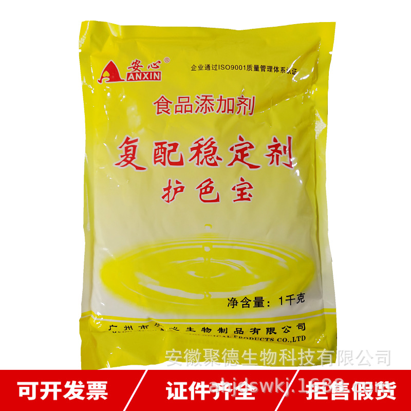 复配稳定剂 食品级护色剂安心八宝粥腌菜罐头饮料蔬菜 保鲜剂1kg