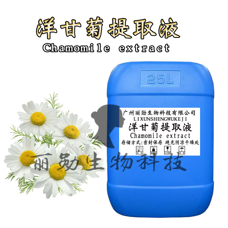 供应 洋甘菊提取液 洋甘菊蒸馏液 洋甘菊萃取液-阿里巴巴