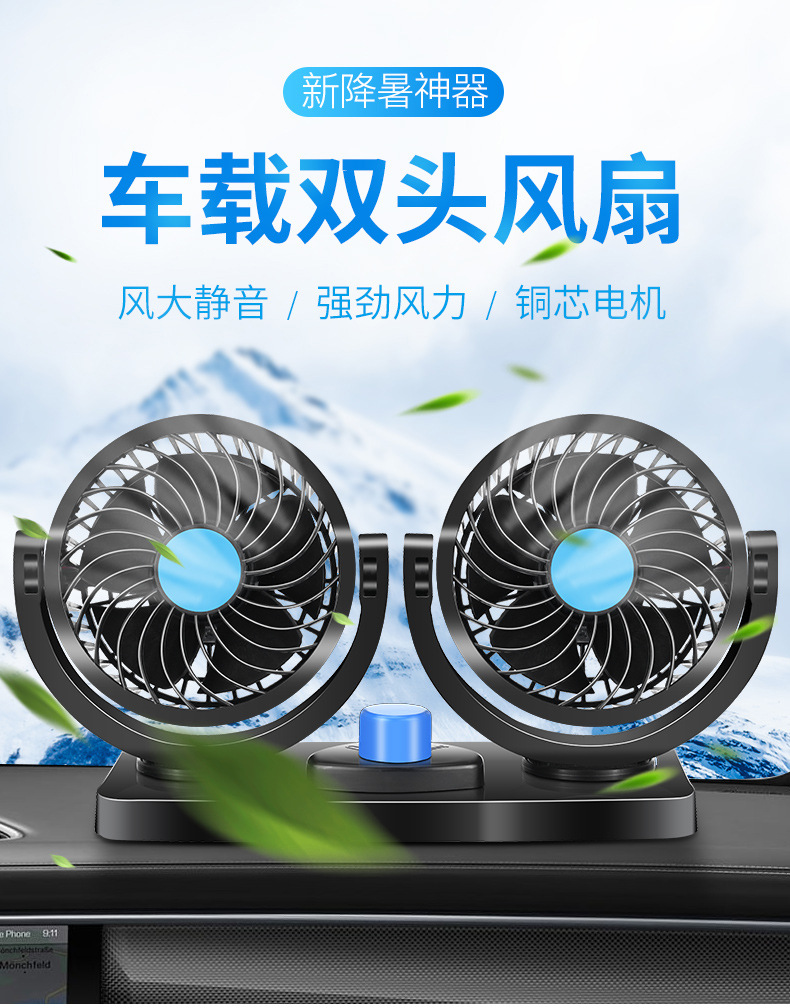 汽车车载12v24v电风扇车用双头电动车电扇小轿车空调机制冷小风扇