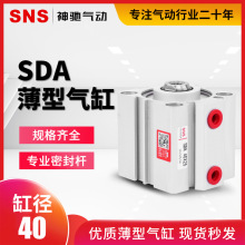 SNS神驰可调气缸薄型耐高温气缸SDA40缸径X25方形气缸电磁阀配件