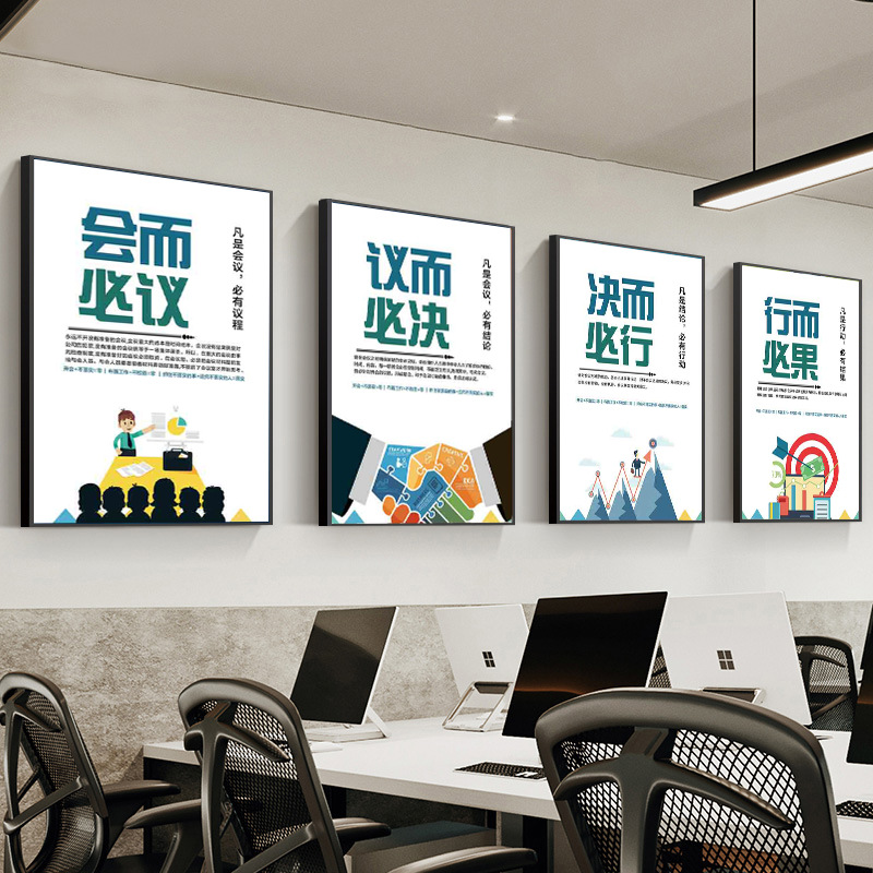 会议室装饰画公司企业文化墙办公室墙面装饰励志标语壁画有框挂画