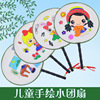 儿童画画手绘空白扇子diy材料包涂色团扇古风圆扇手工制作宫扇|ru 儿童画画手绘空白扇子diy材料包涂色团扇古风圆扇手工制作宫扇|ru