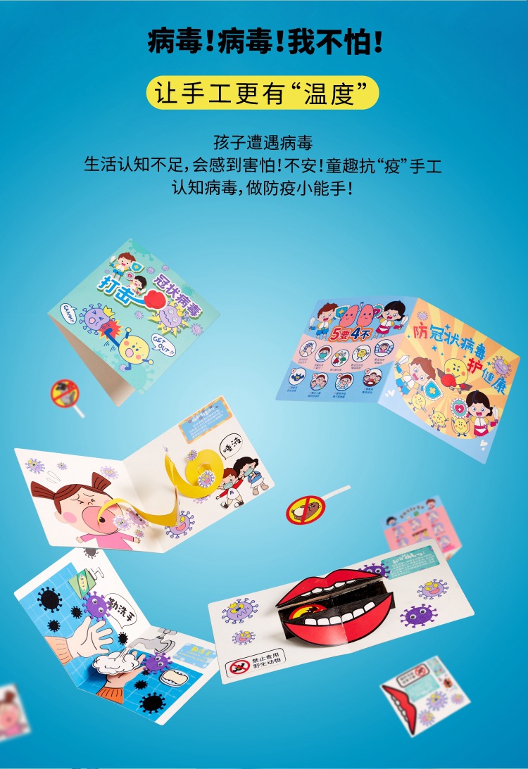 抗疫立体贴画手工diy制作材料包儿童创意美术涂色幼儿园绘画