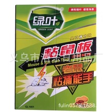 407 批发爆款绿叶GL1001粘鼠板 绿叶硬板粘鼠板 家用粘鼠板灭鼠专