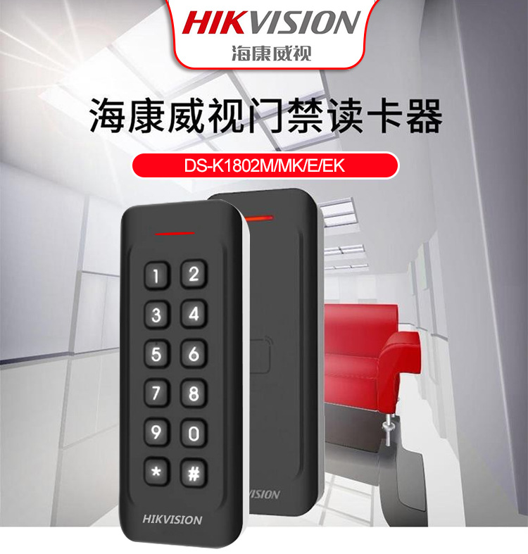 海康威视门禁系统读卡器支持ic id卡韦根读头ds-k1802m/mk/e/ek