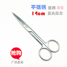 厂家生产5.5寸全不锈钢直头医用剪刀美容剪刀14cm大弯剪修眉剪刀