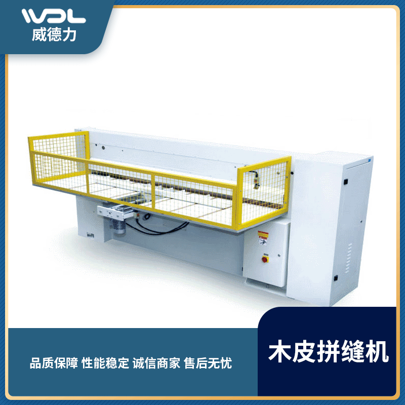 大量生产 高速自动木皮拼接机 木皮无线拼接机 木皮拼板机