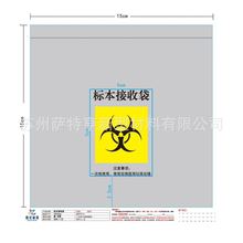 生物安全运输袋标本袋样品采集袋带吸液纸样品接收袋