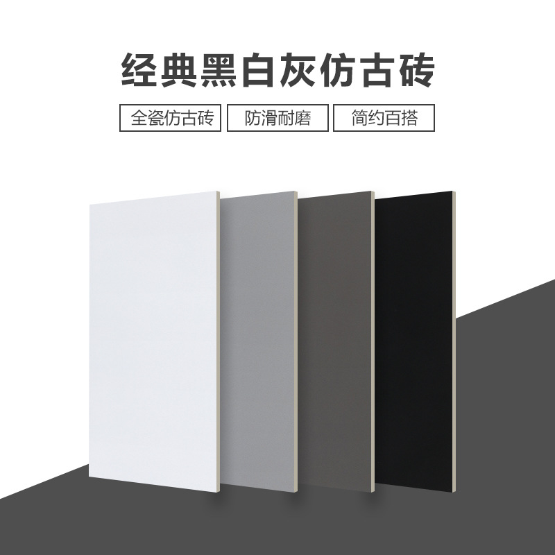 尚虹全瓷仿古砖黑白灰纯色墙砖卫生间厨房防滑地砖300x600tiles
