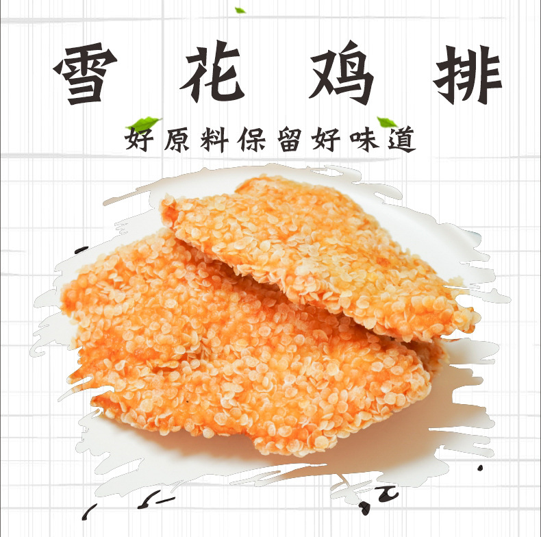 正大速冻雪花鸡排【2.5kg】 裹粉鸡排西餐汉堡奶茶店专用油炸小吃