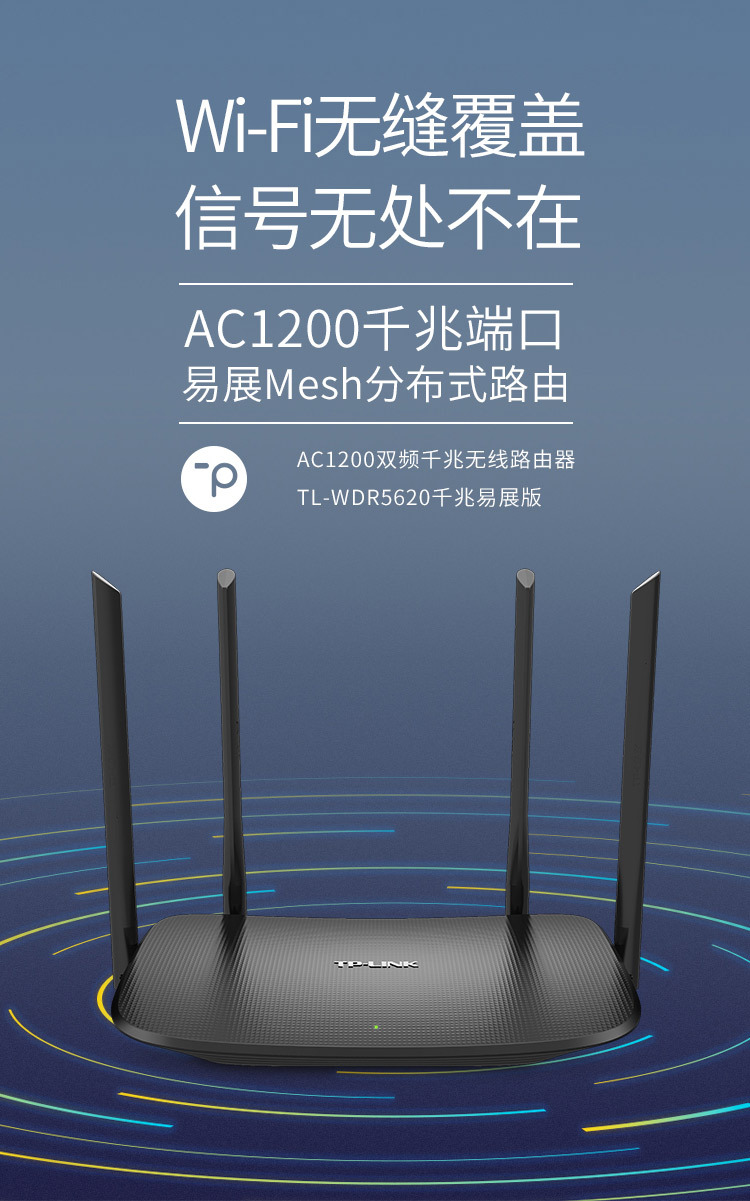 tp-link ac1200双频千兆无线路由器tl-wdr5620千兆易展版mesh