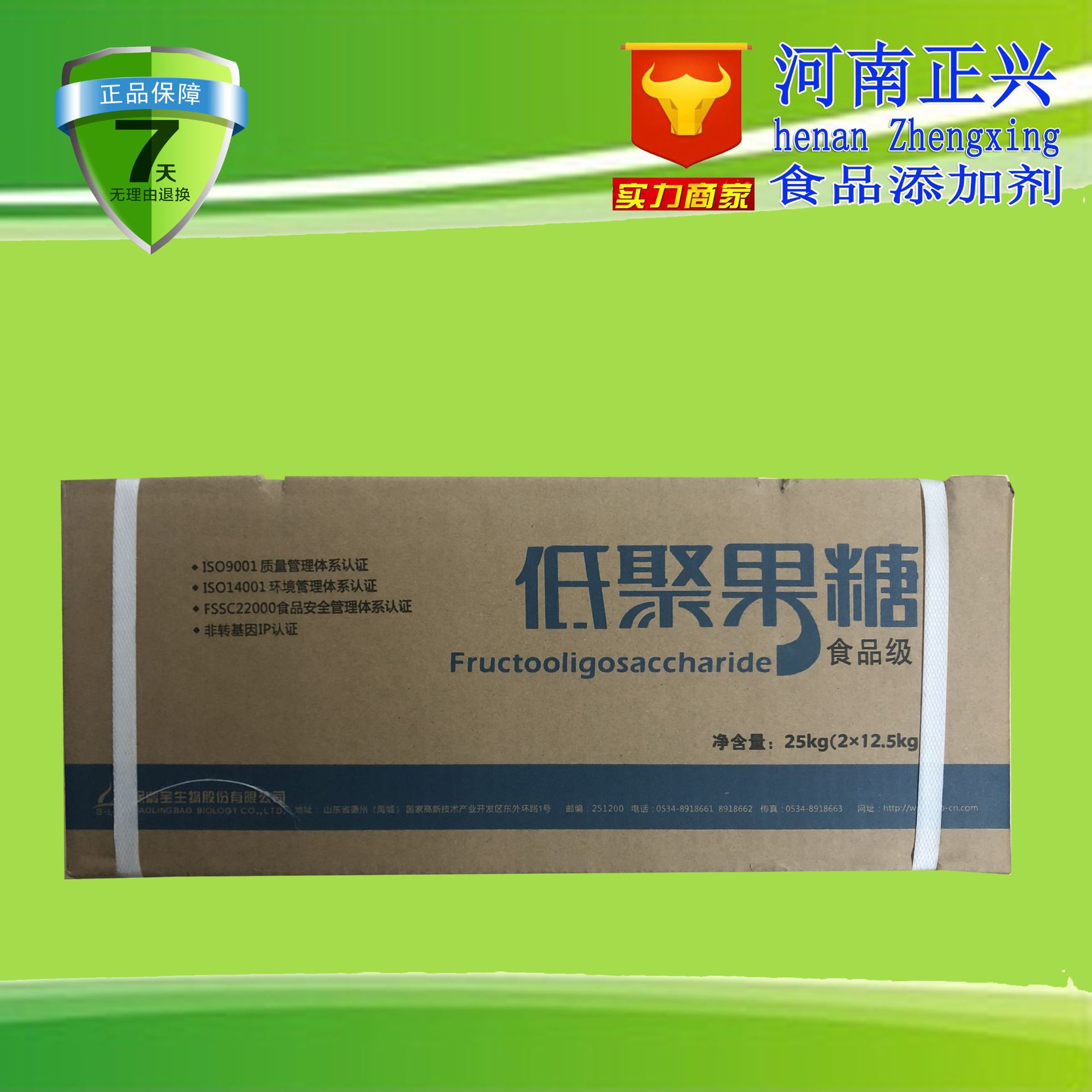 正兴供应 食品级 低聚果糖液 55% 液体低聚果糖